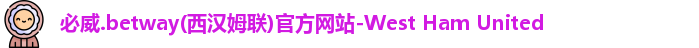 必威体育